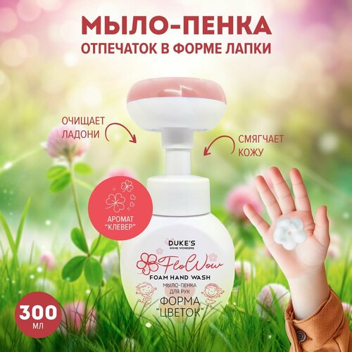 Мыло-пенка для рук форма Цветок 695₽