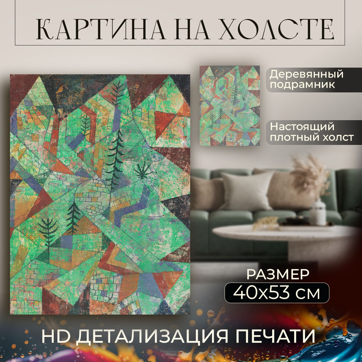 Картина на холсте, репродукция / Paul Klee - Wald Bau / Пауль Клее / Размер 40 x 53 см