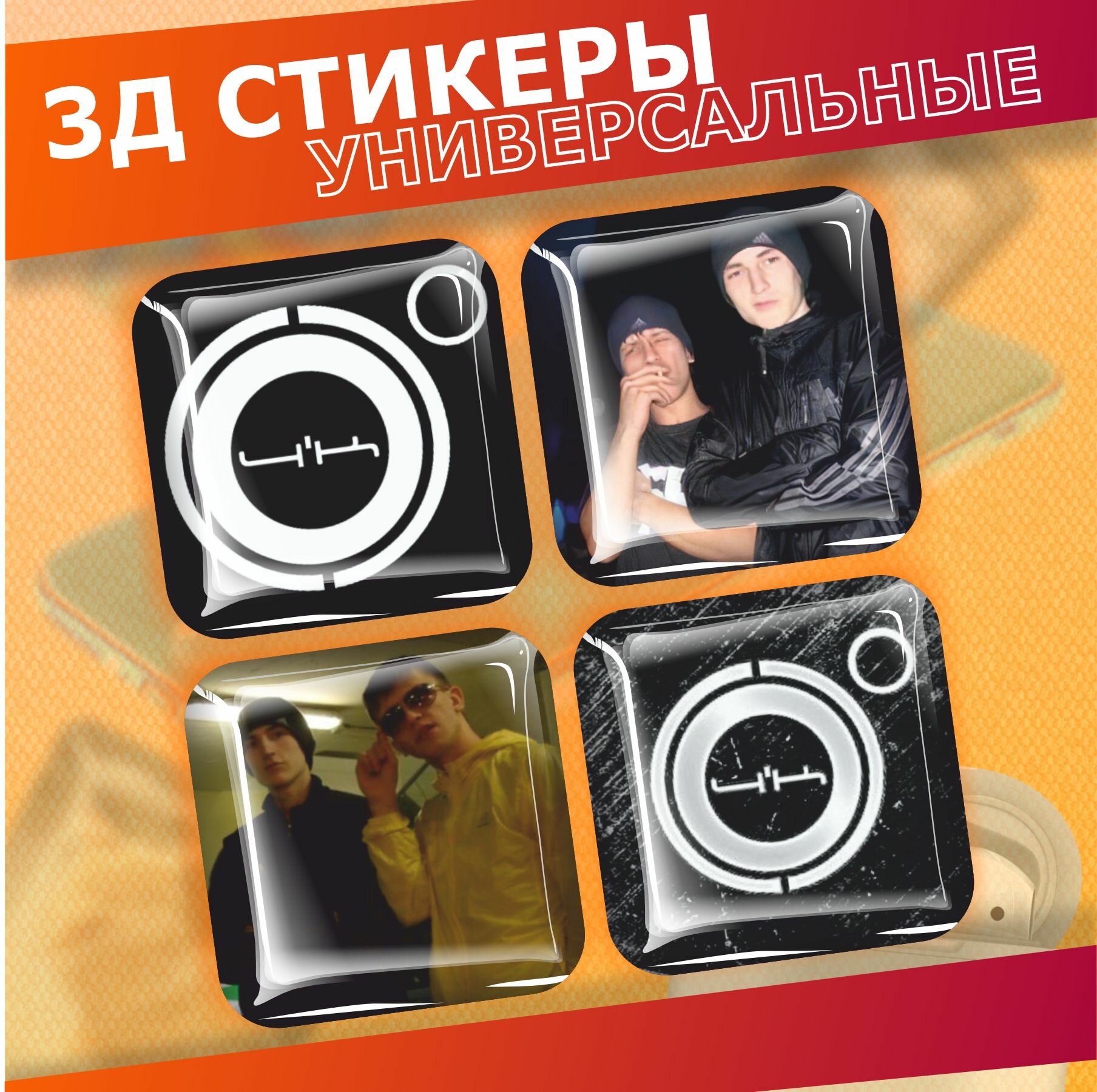Объемные наклейки на...