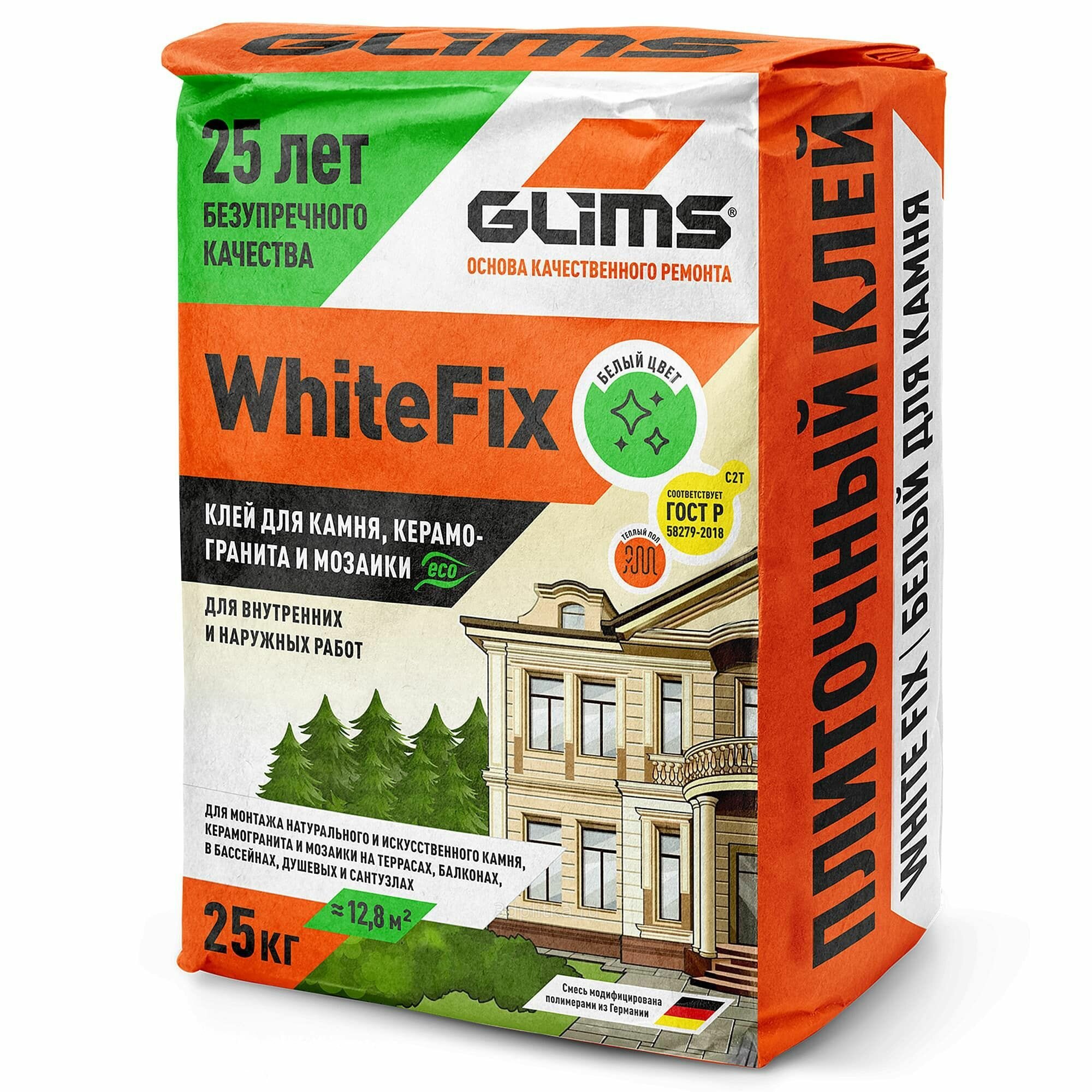 Плиточный клей GLIMS WhiteFix для натурального и искусственного камня на основе белого цемента 25 кг