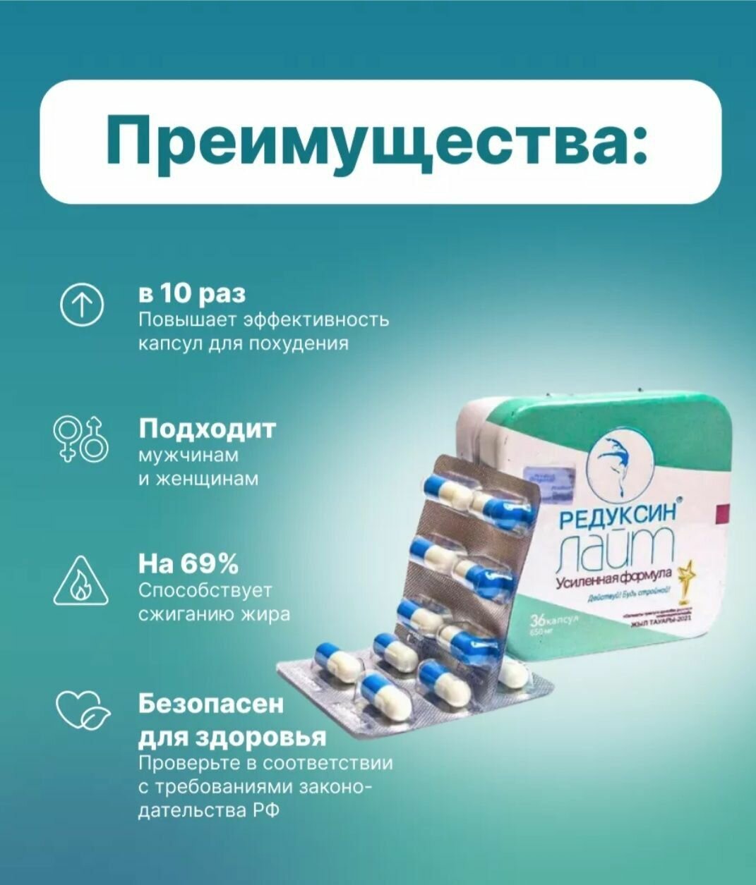 Редуксин-лайт, жиросжигатель капсулы для похудения — фото 1
