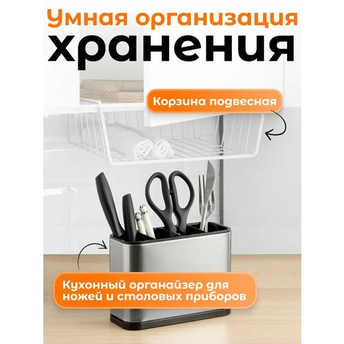 Подставка для ножей и столовых приборов Shiny Kitchen держатель металлический подвесной 1380₽