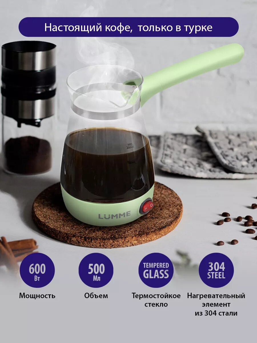 Турка-кофеварка LUMME "Зеленый нефрит" LU-1632 40524 стеклянная зеленая 500мл