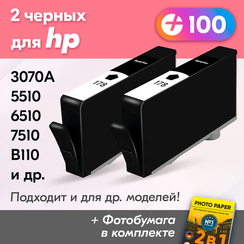 Картриджи для HP 178, HP Deskjet 3070A, Photosmart 5510, 6510, 7510, B110, C8583 и др, с чернилами черные новые заправляемые, 2 шт.