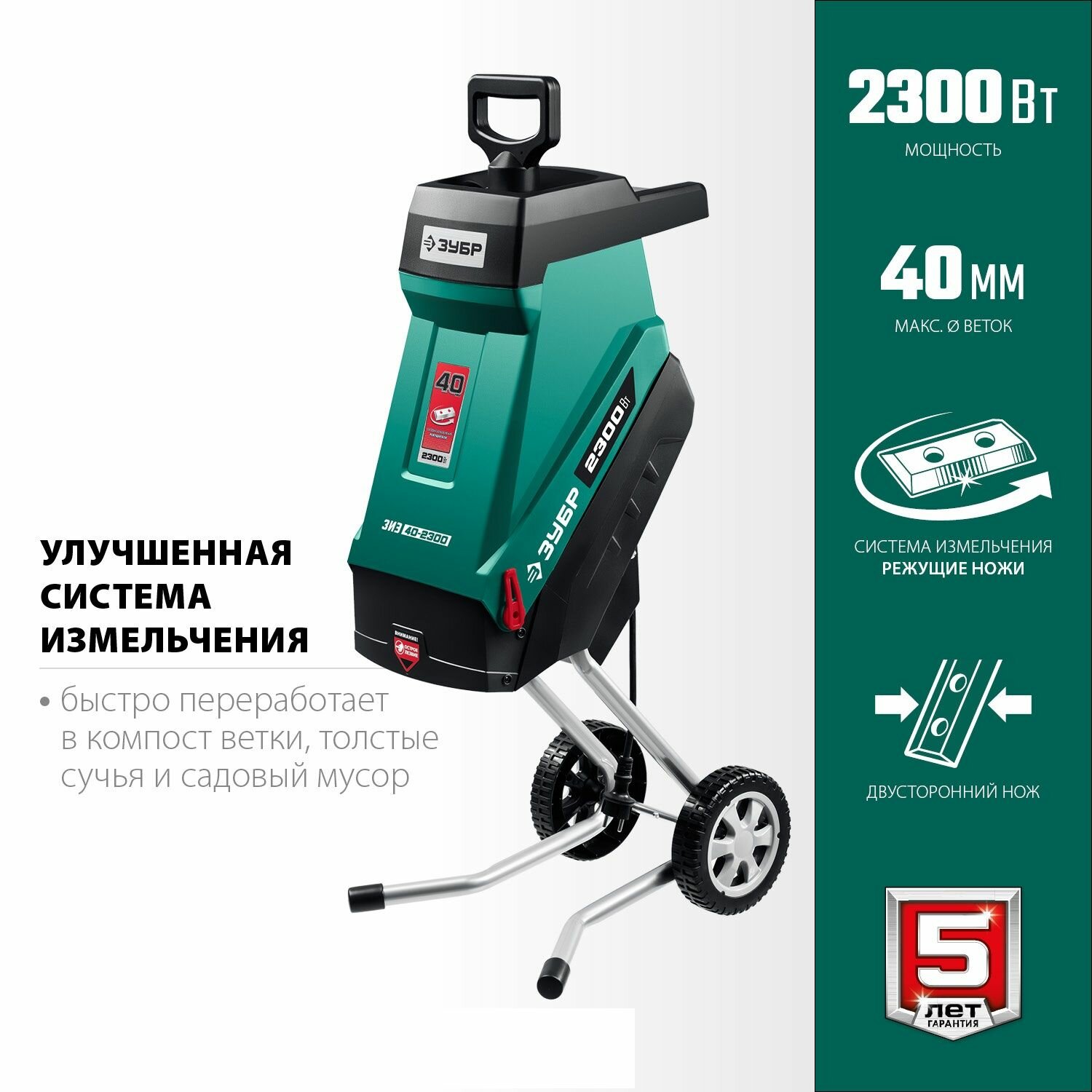 Измельчитель 2300 Вт