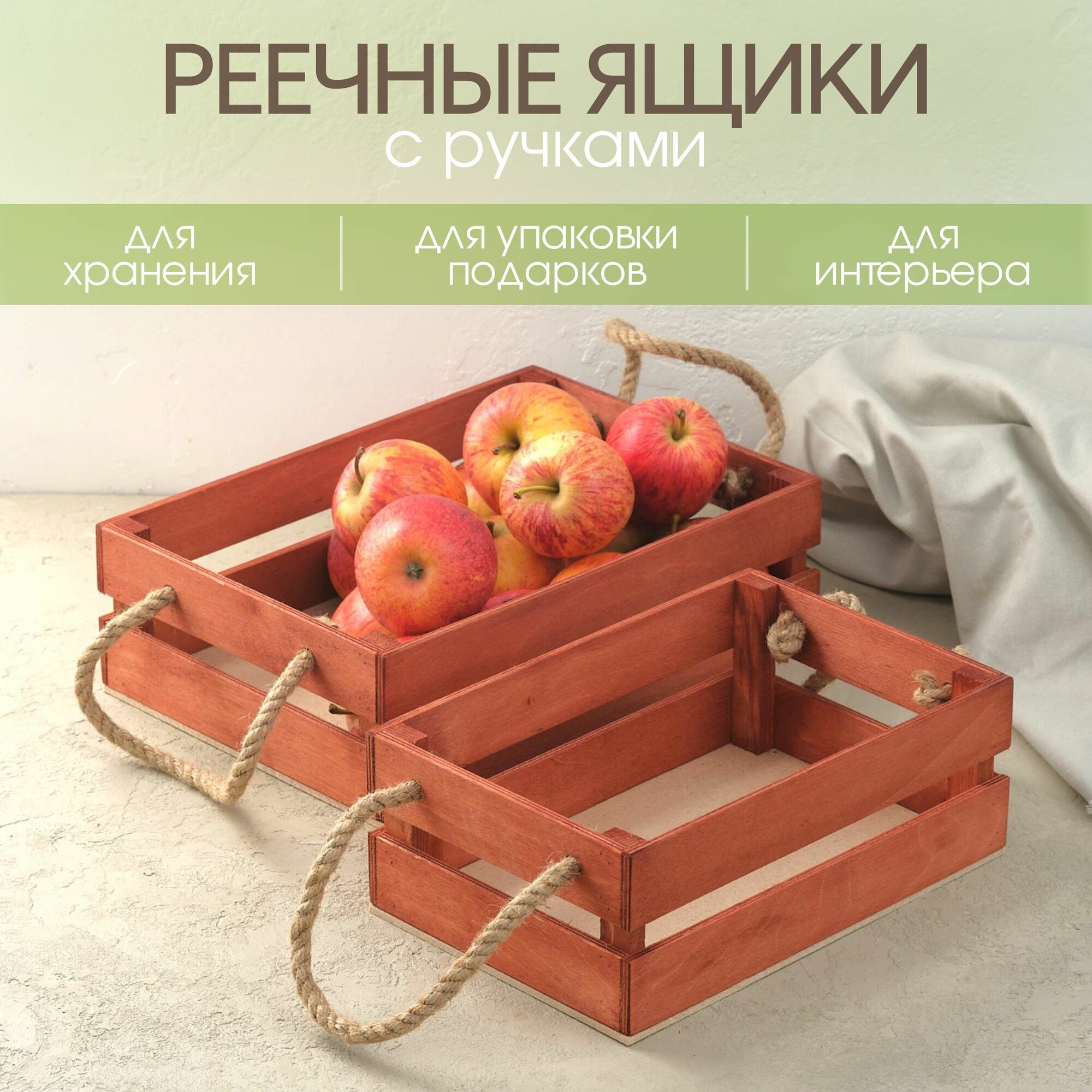 Набор: ящики 2х размеров с ручками/ Коробки для хранения / Боксы деревянные