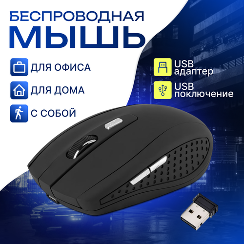 Мышь компьютерная беспроводная