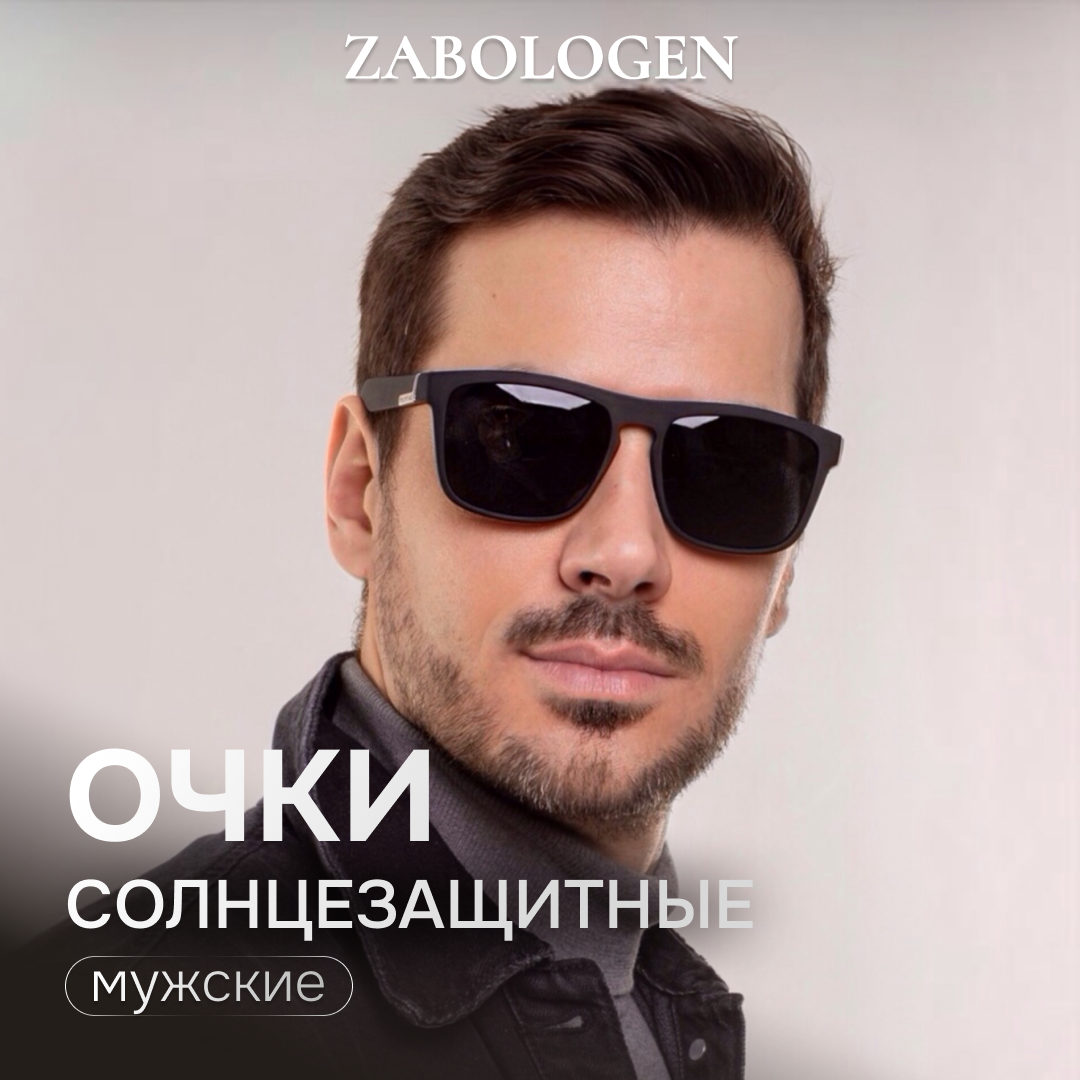 Солнцезащитные очки Zabologen 