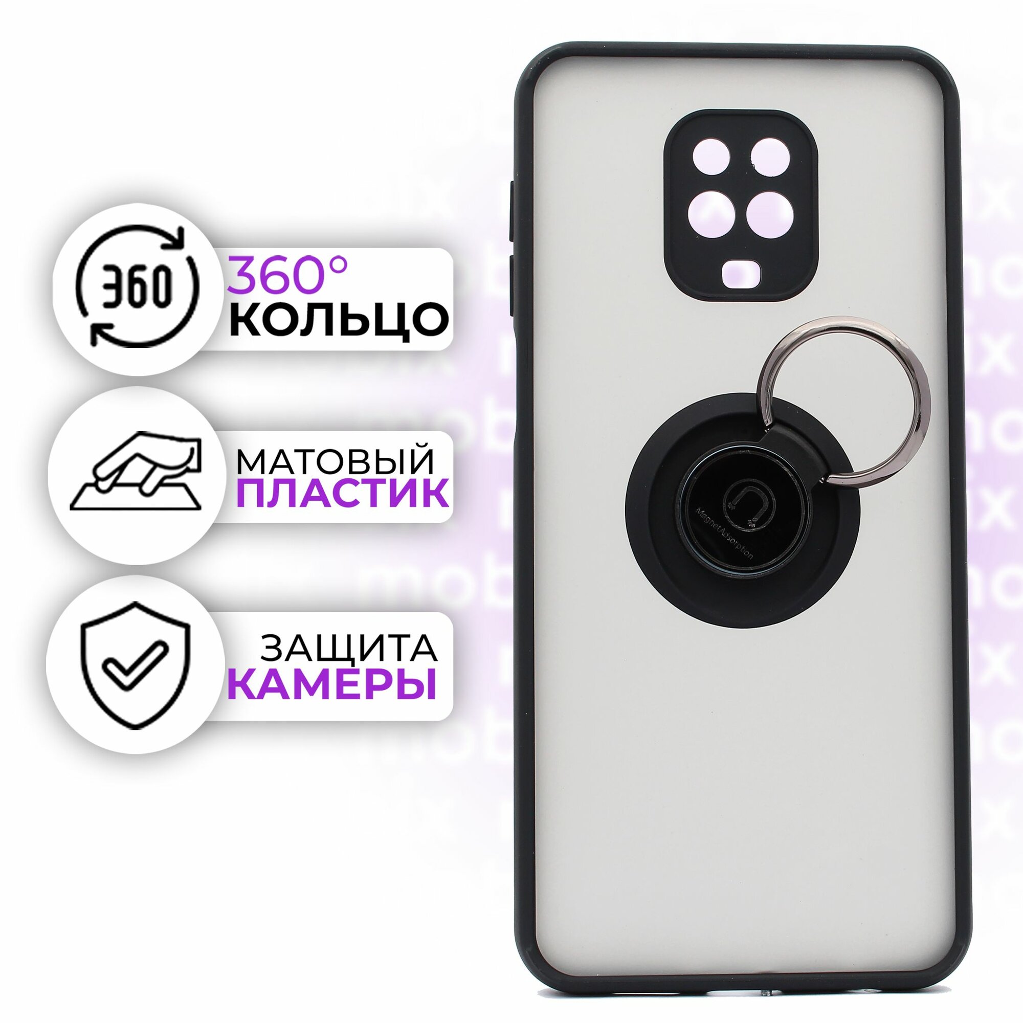 Чехол противоударный Mobix для Xiaomi Redmi Note 9S, Note 9 Pro ( Редми Нот 9С, Нот 9 Про ) с кольцом и с функцией подставки — фото 1