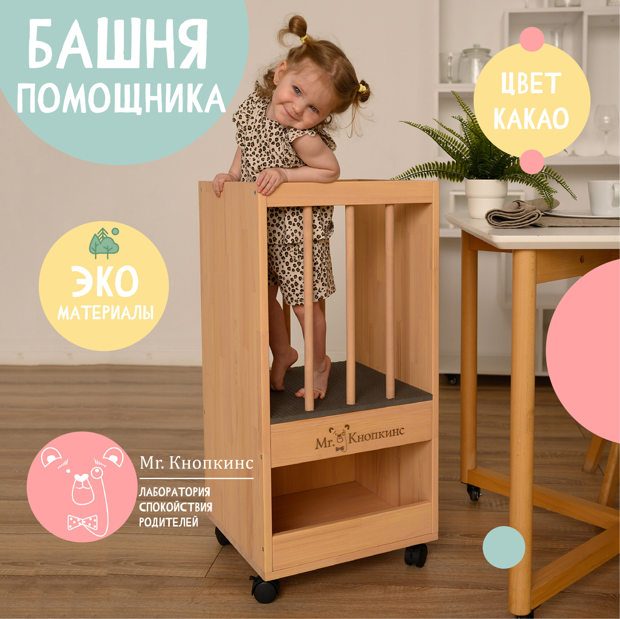 Башня Помощника Мр.Кнопкинс