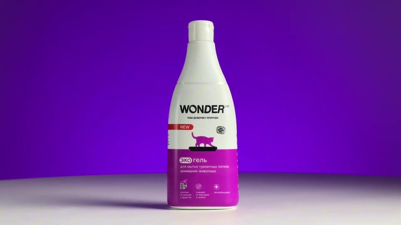 Эко средство для мытья лотков, нейтрализатор запаха мочи и аммиака, WONDER LAB, быстрое действие, дезинфицирующее средство, 550 мл — фото 1