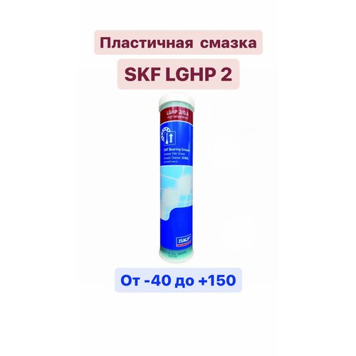 Пластичная смазка LGHP 204 SKF 4500₽