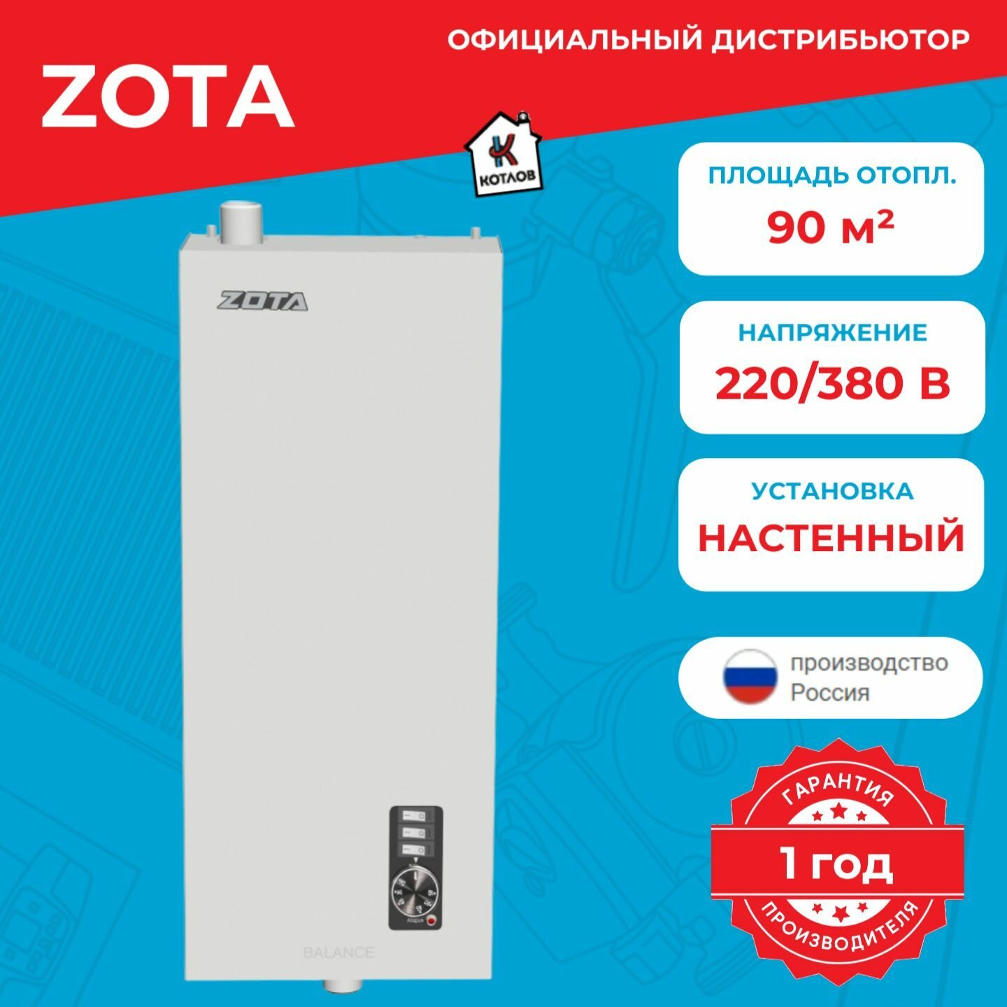 Котел электрический Zota Balance V2 9 (9 кВт), 220/380В
