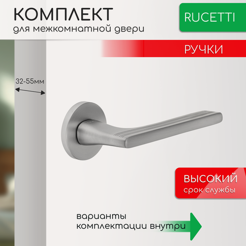 Изображение товара Комплект для межкомнатной двери Rucetti ручки RAP 26 R SC / матовый хром