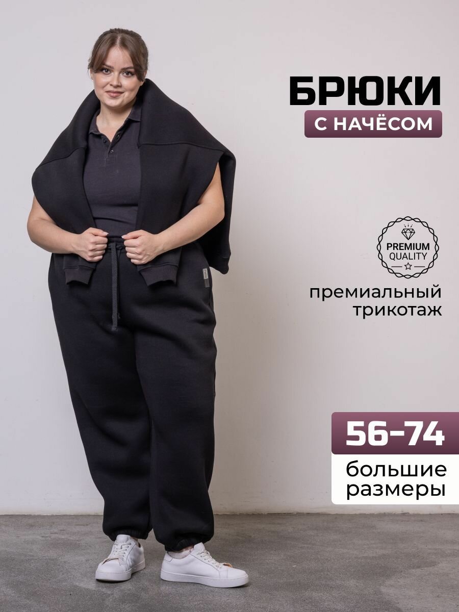 Брюки спортивные Good People, размер 64-66 (4xl), черный/черный