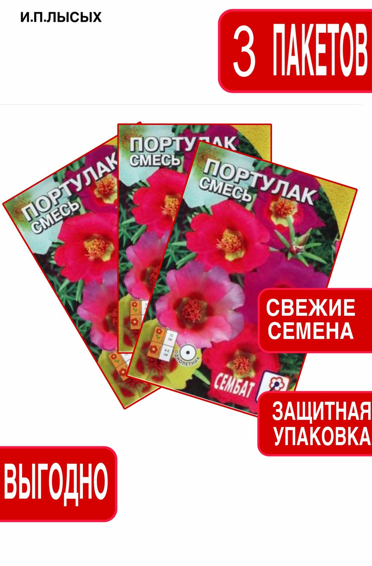 Семена Цветов Портулак 3шт