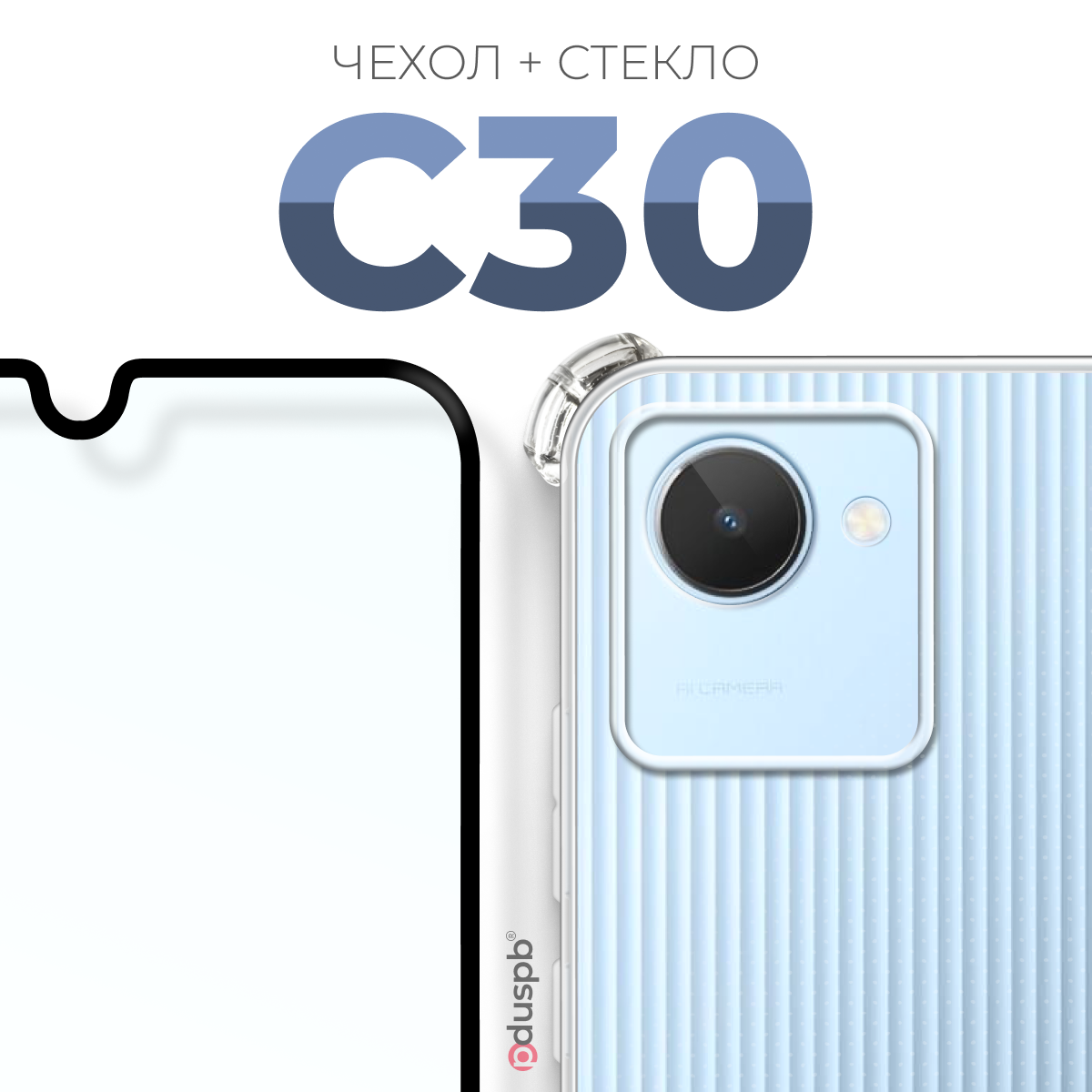 Комплект 2 в 1: Чехол + стекло для Realme C30 / Narzo 50i Prime / Realme C30s / прозрачный противоударный Реалми / Нарзо