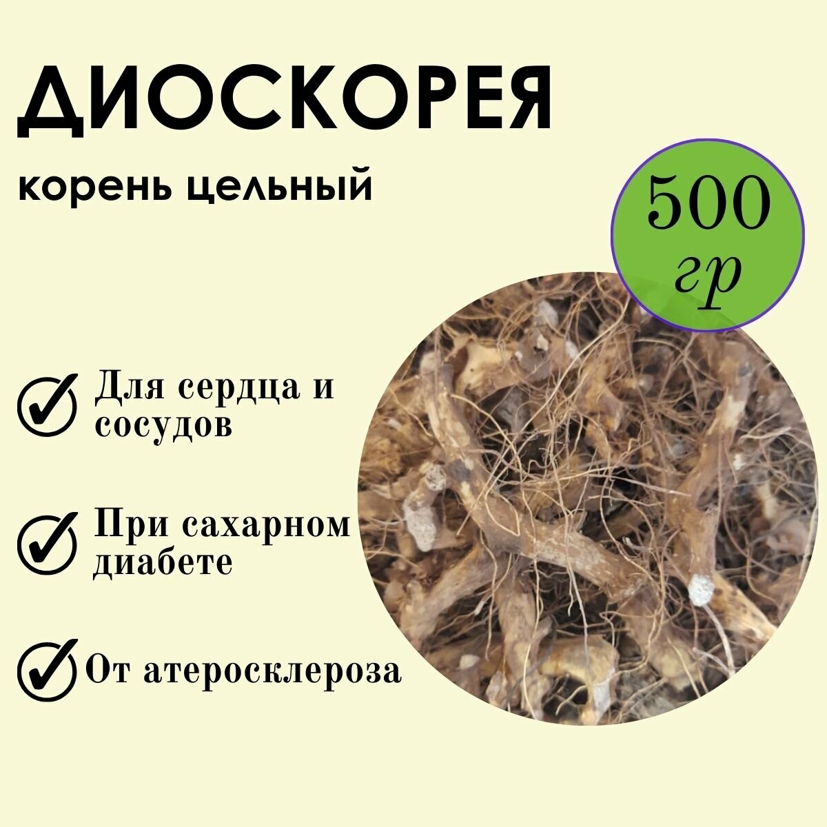 Диоскорея "Фито-Аптекарь" для чистых сосудов и сильного сердца, цельный корень 500г