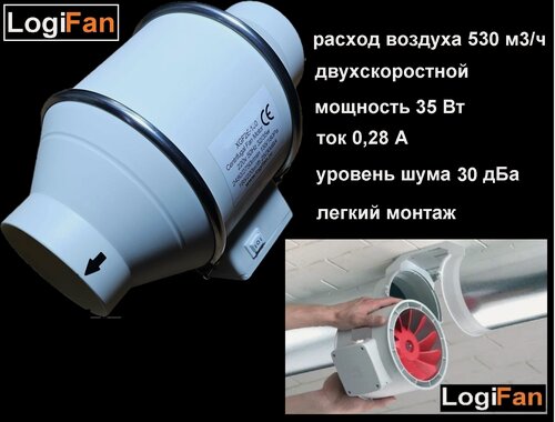 Изображение товара Вентилятор канальный Logifan D150 двухрежимный (2х скоростной) 410-530 м3/час XGF 2E-150