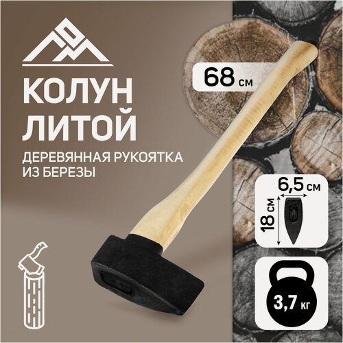 Изображение товара Колун литой ЛОМ, деревянное топорище, 3.7 кг