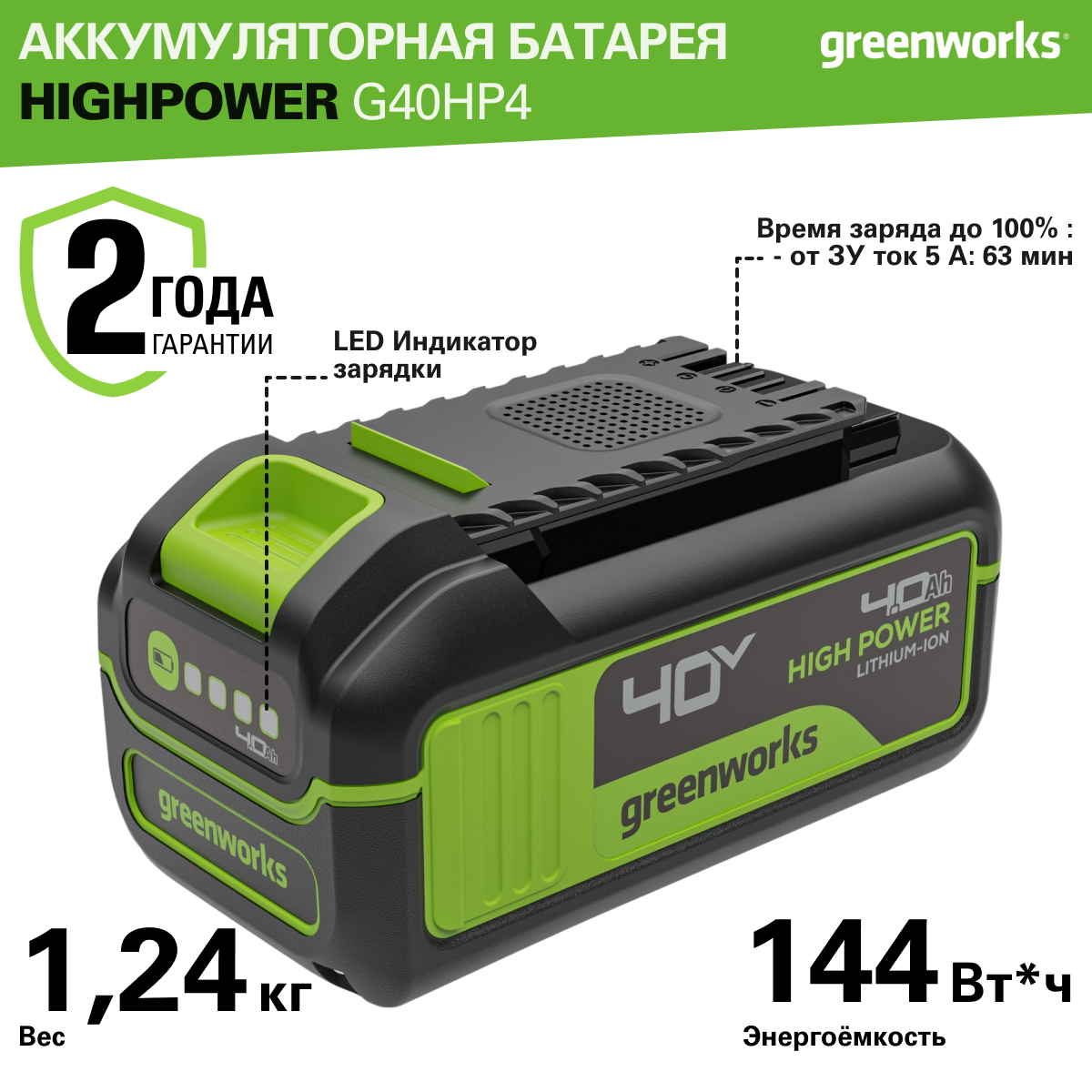 Аккумулятор Greenworks High Power G40HP4, 40V, Li-ion, 4Ач, 2958507 — фото 1