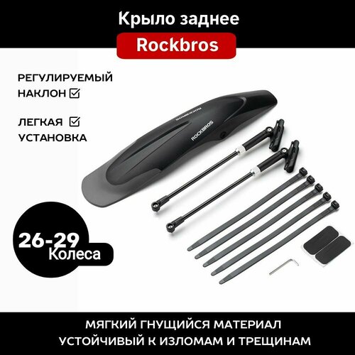 Крыло заднее ROCKBROS черный увеличенная площадь 1149₽