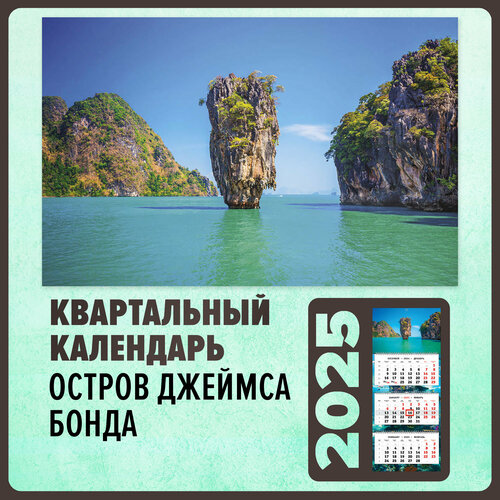 Квартальный календарь 