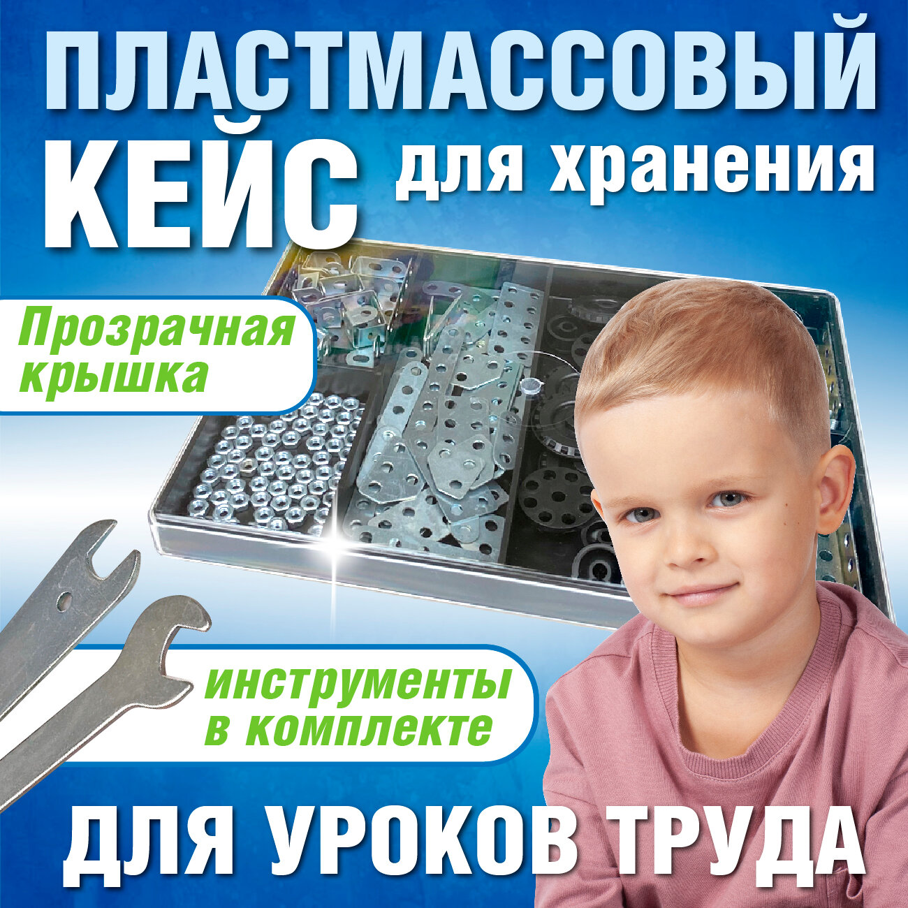 Детский развивающий металлический конструктор №1 с кейсом, Русский стиль, для уроков труда, 173 детали — фото 1