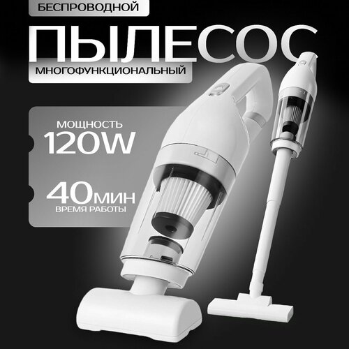 Пылесос беспроводной вертикальный для дома офиса и автомобиля белый 2190₽