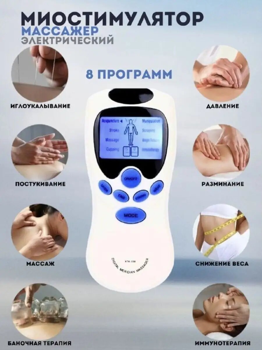 Миостимуляторы Массажер Миостимулятор Тренажер