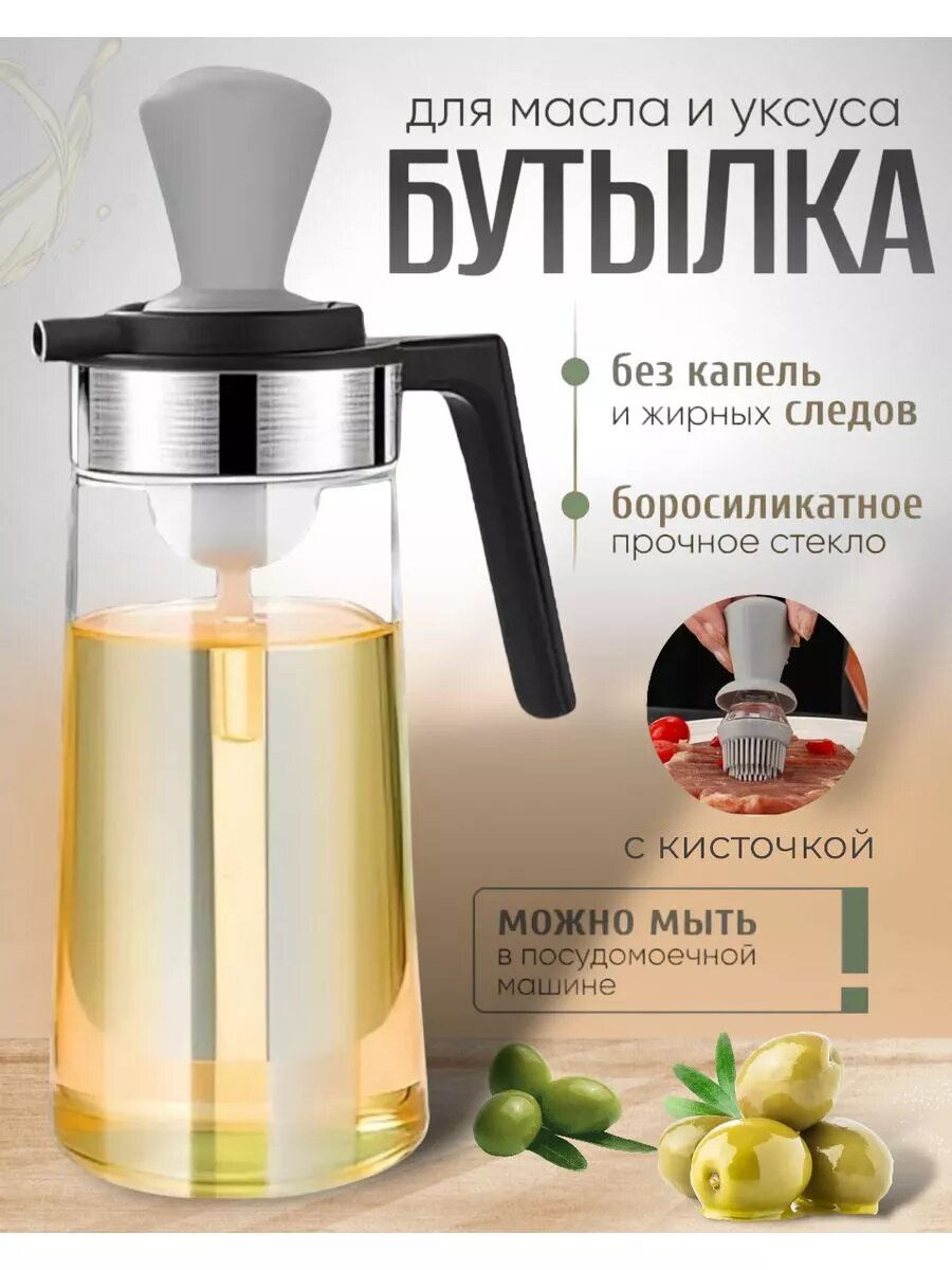 Емкость для масла, соусов и уксуса