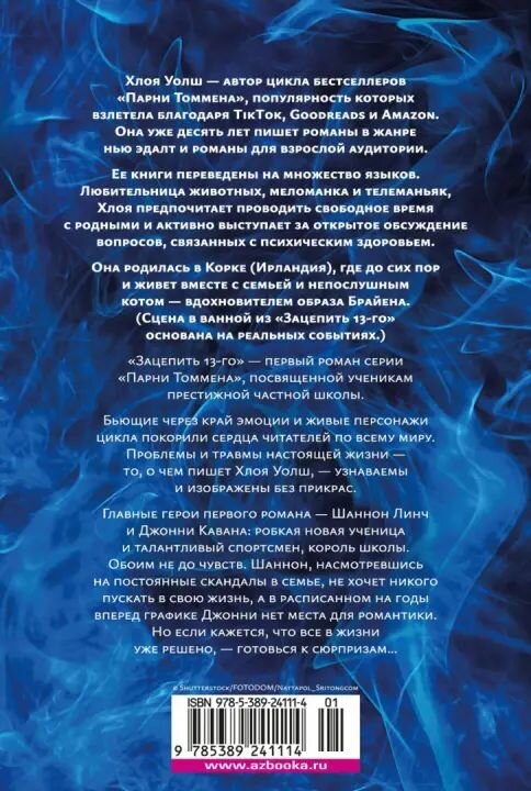 Зацепить 13-го — фото 1