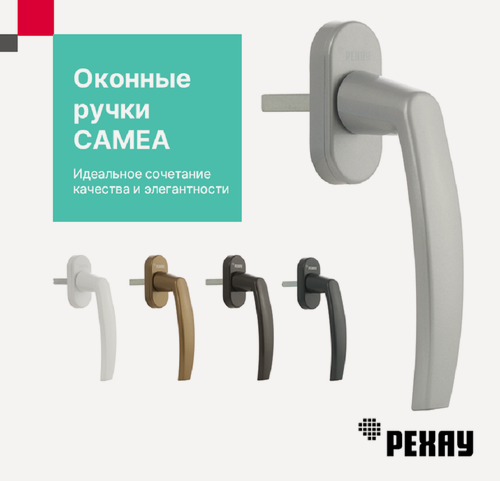 Изображение товара Ручка оконная REHAU CAMEA для пластиковых окон / для балконной двери / серая