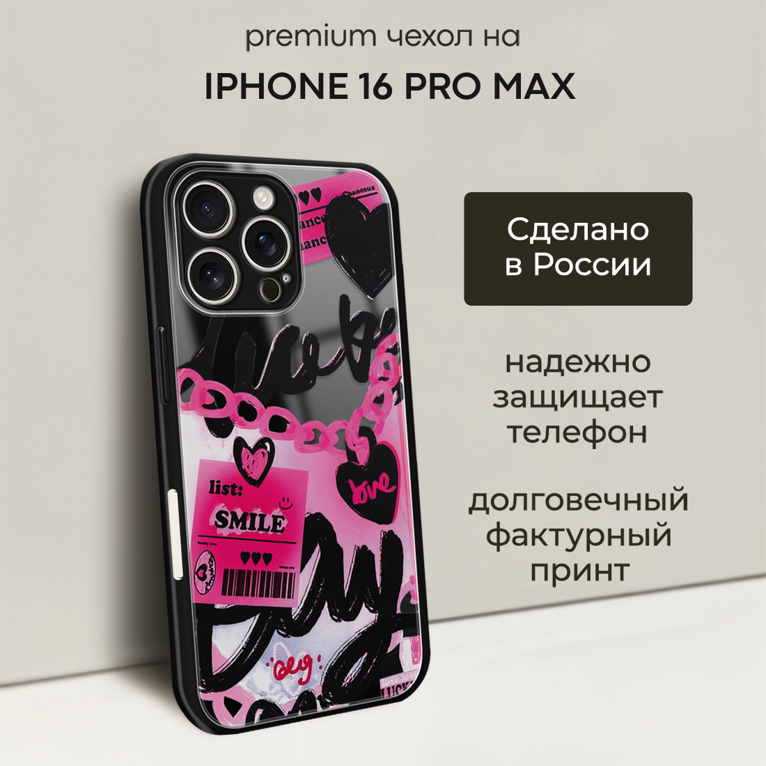 Чехол на Apple iPhone 16 Pro Max / Айфон 16 Про Макс с объемным принтом "Y2K эстетика"