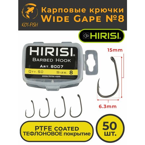 Крючки рыболовные карповые 8007 номер 8 с тефлоновым покрытием 50шт / HIRISI
