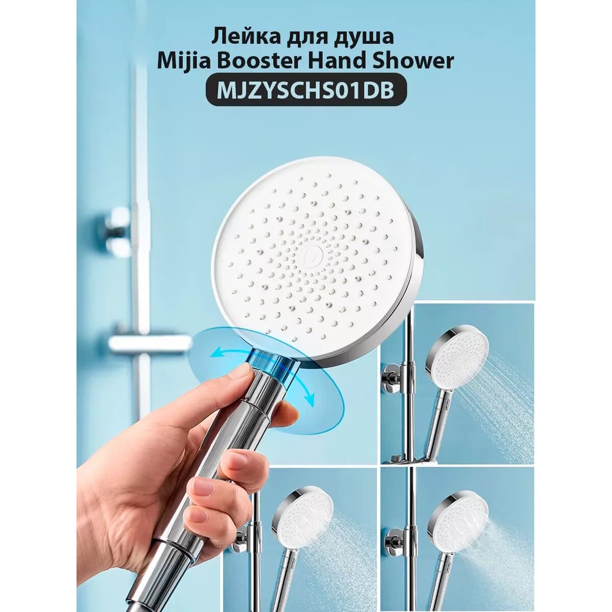 Картинки Лейка для душа Xiaomi Mijia Booster Hand Shower (MJZYSCHS01DB)