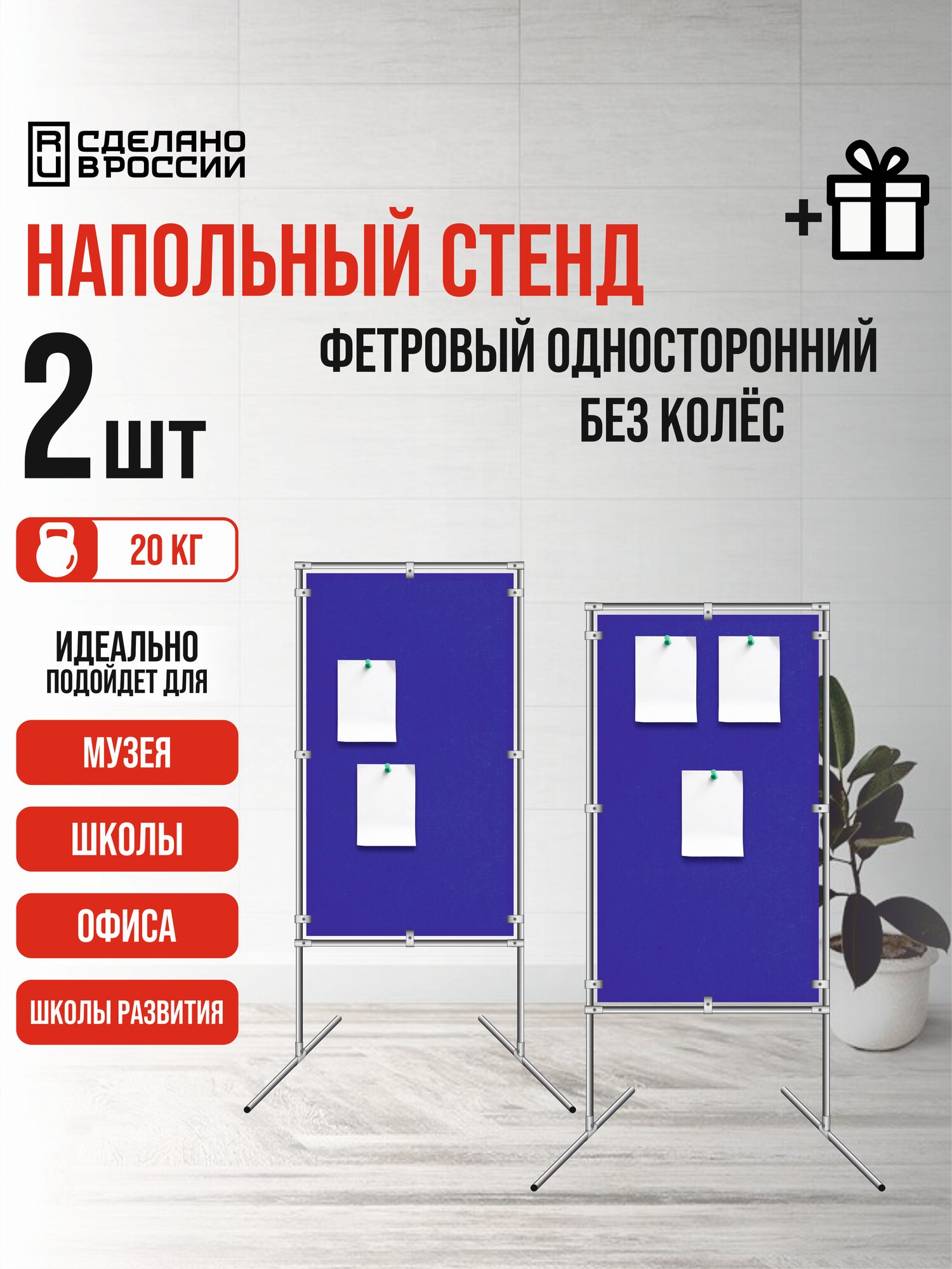 Напольные стенды из фетра односторонний, хром, без колес, 100х140 см - размер 1й панели, 2 шт
