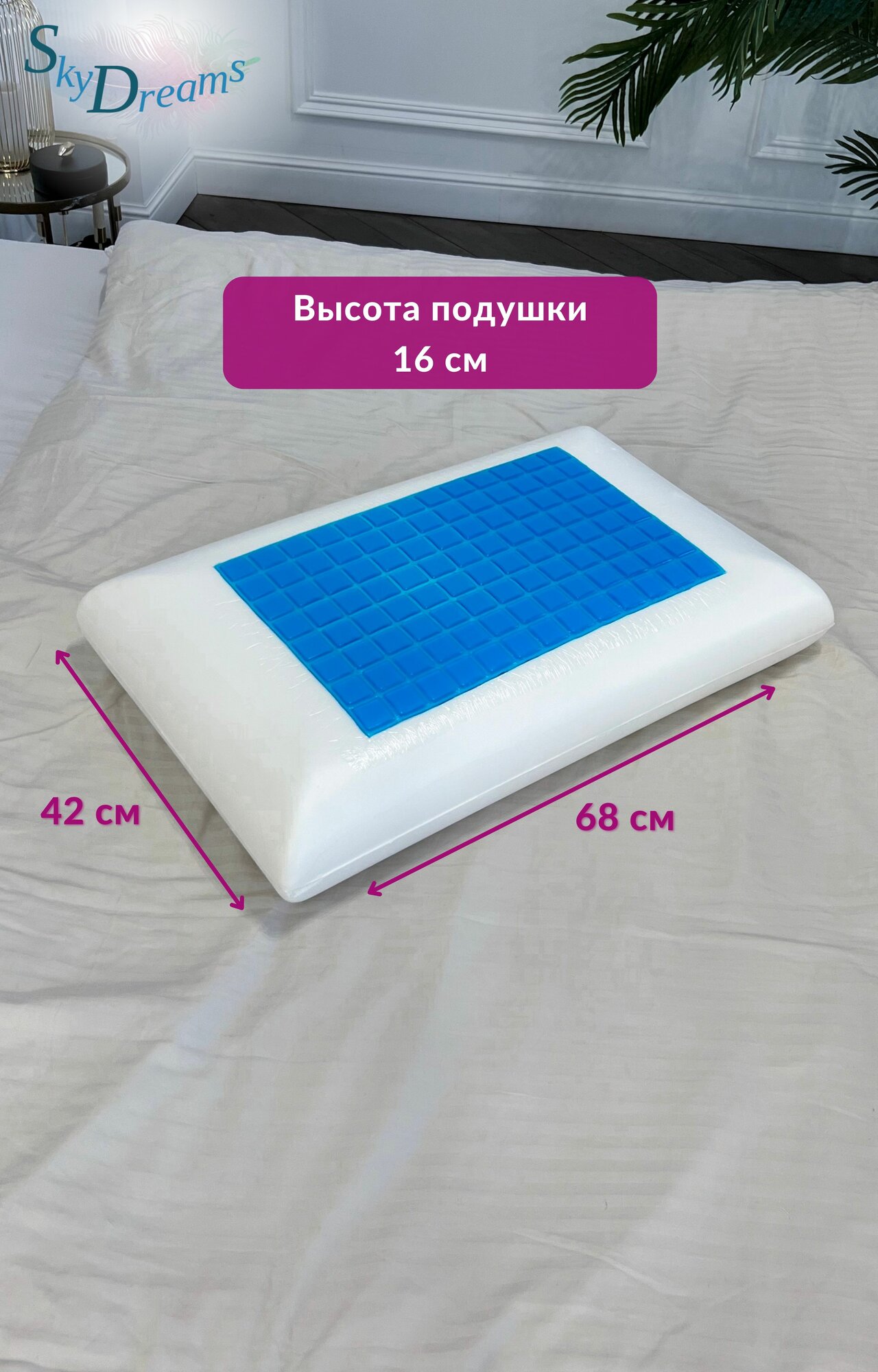 Картинки SkyDreams Двусторонняя ортопедическая подушка CLASSIC GEL с охлаждающим гелем, 68х42х16 см, хлопок