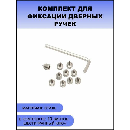 фото Крепеж для фиксации дверных ручек (набор креплений) apecs