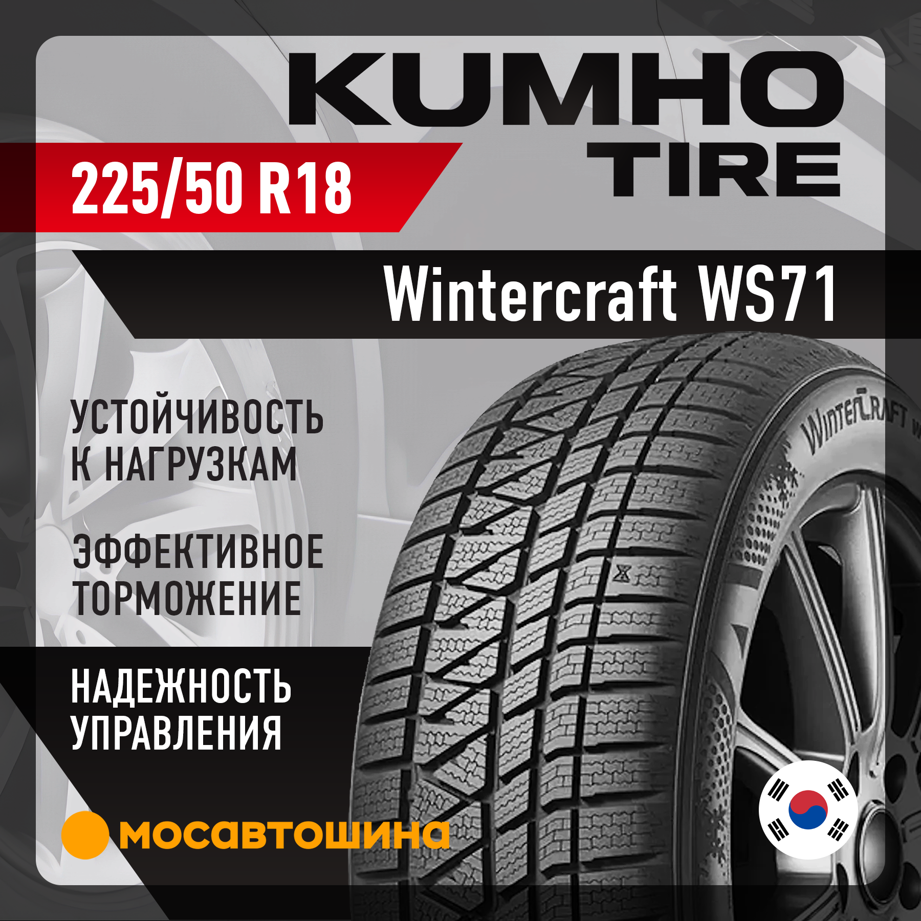 Kumho Wintercraft WS71 225/50 R18 99V XL