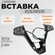Вставка в мультируль Лада Веста / Черная