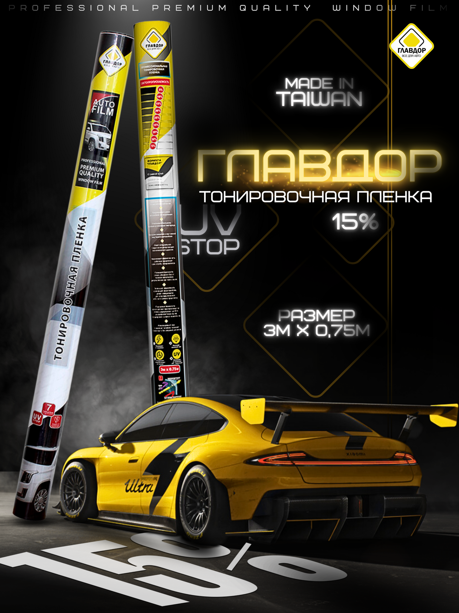 Тонировочная плёнка ГЛАВДОР, автомобильная, 15%, 0,75 м x 3 м