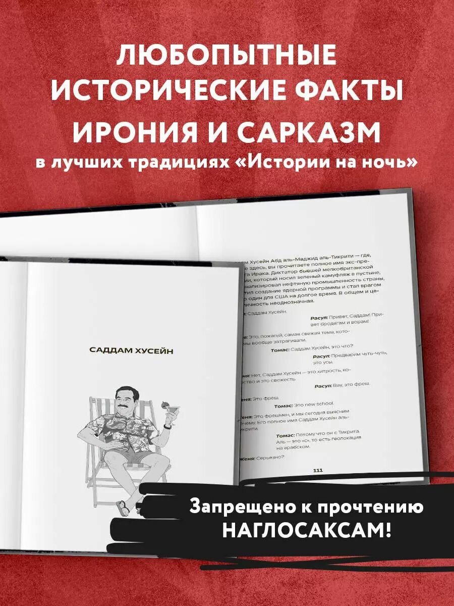 История на Ночь. Великие диктаторы - фото №6