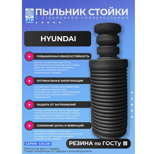 Пыльник задней стойки для HYUNDAI NF SONATA 2005-2012; Пыльник заднего отбойник амортизатора Хундай Соната; d-12мм, резина, 1шт