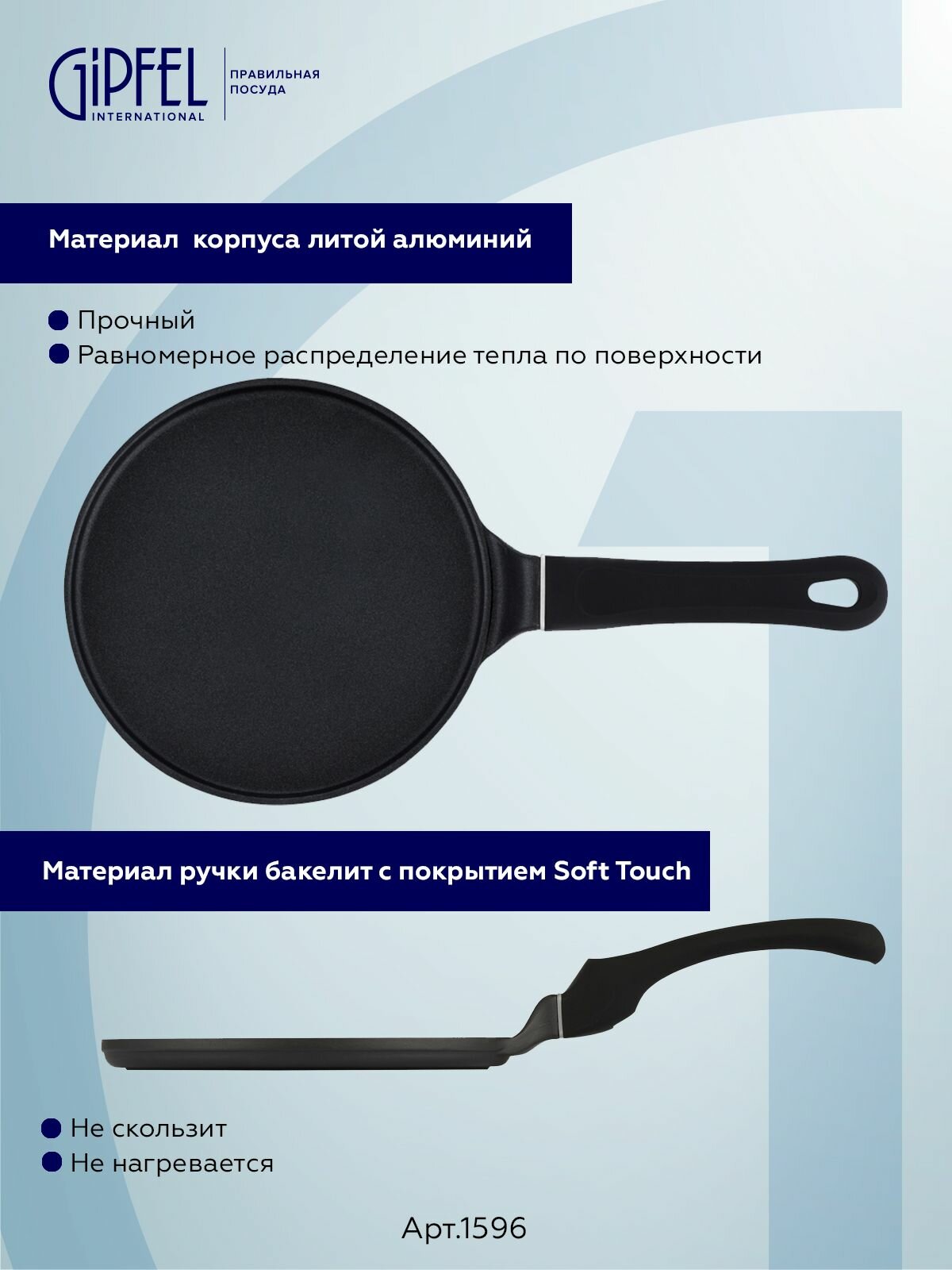 Изображение Блинная сковорода Gipfel Tower 1596 20 см, литой алюминий, бакелитовая ручка, черный