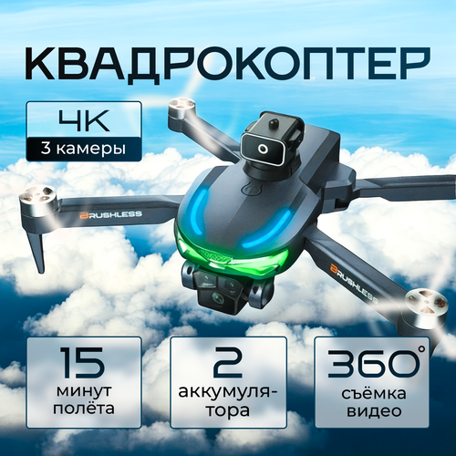 Квадрокоптер A17 pro с 2 камерами бесколлекторные моторы 2 аккумулятора 7499₽
