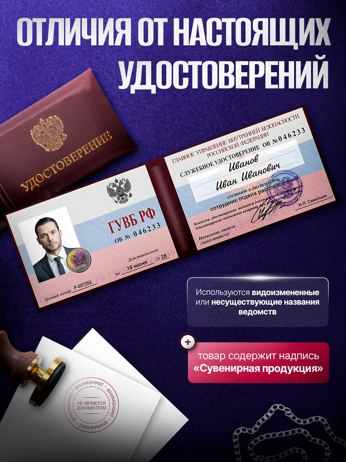 Сувенирное удостоверение ксива ГУВБ РФ с голографической наклейкой — фото 1