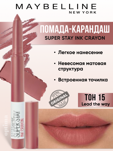 MAYBELLINE NY Помада-карандаш для губ Super Stay Crayon 15 0