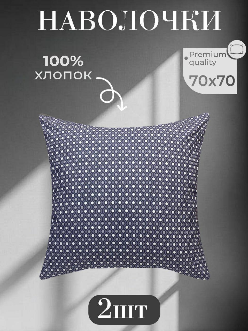 Наволочки Enamarodo, хлопок 100%, на молнии, Поплин, 70 см x 70 см 2шт.
