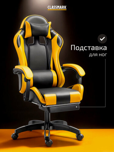 Изображение товара Кресло компьютерное игровое геймерское Classmark FT-7009 офисное, с подушками для спины и шеи, на колесиках, черно-желтое, экокожа, газлифт